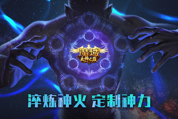 《魔域》
