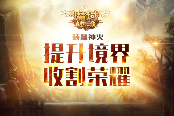 《魔域》