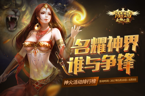 《魔域》