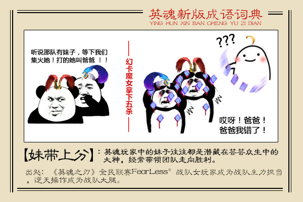 英魂之刃