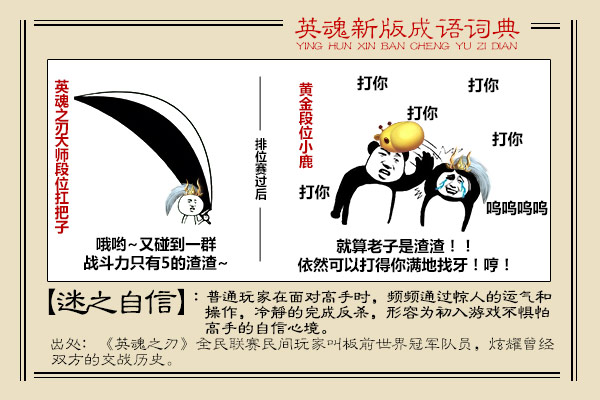 英魂之刃