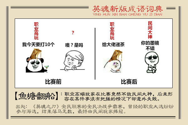 英魂之刃