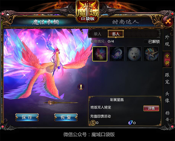 《魔域口袋版》