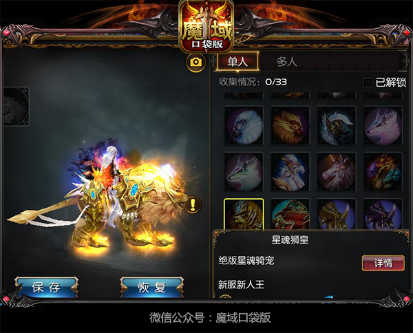 《魔域口袋版》