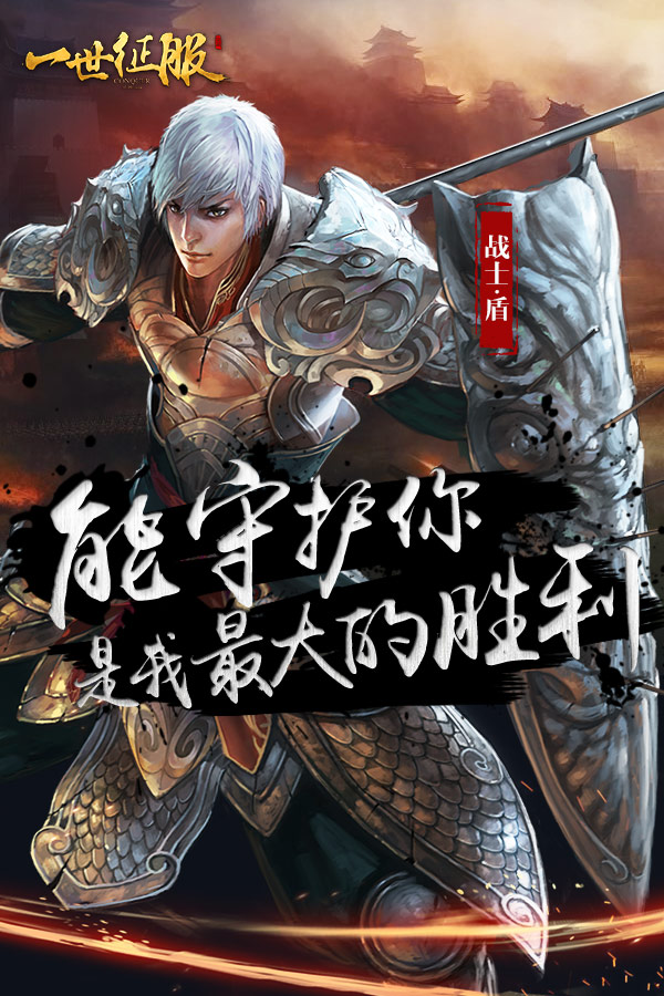 《征服》
