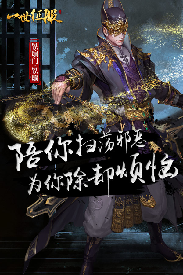 《征服》