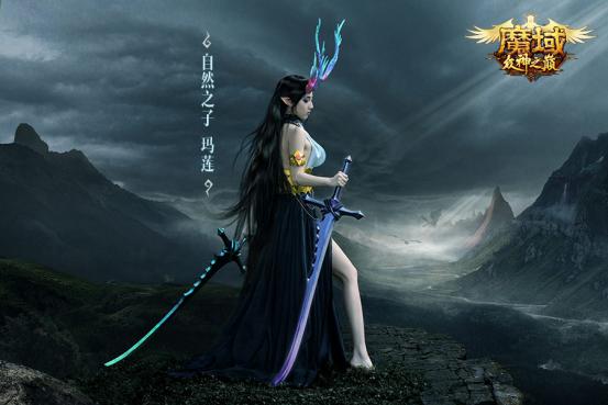 《魔域》