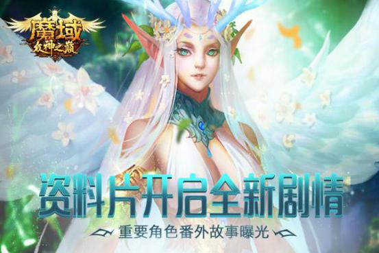 《魔域》