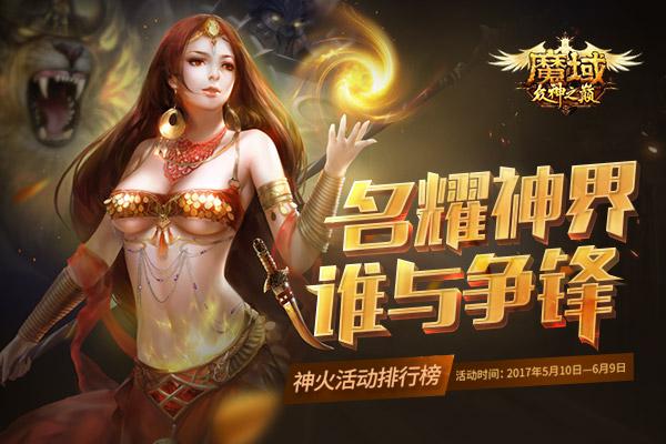 《魔域》