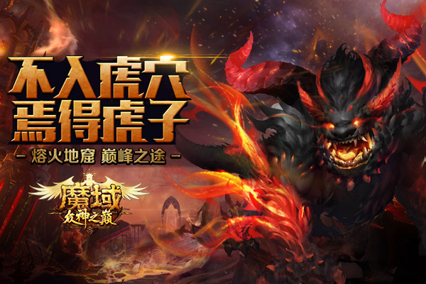 《魔域》
