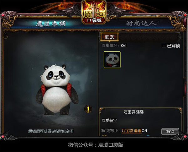 《魔域口袋版》