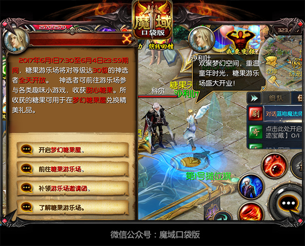 《魔域口袋版》