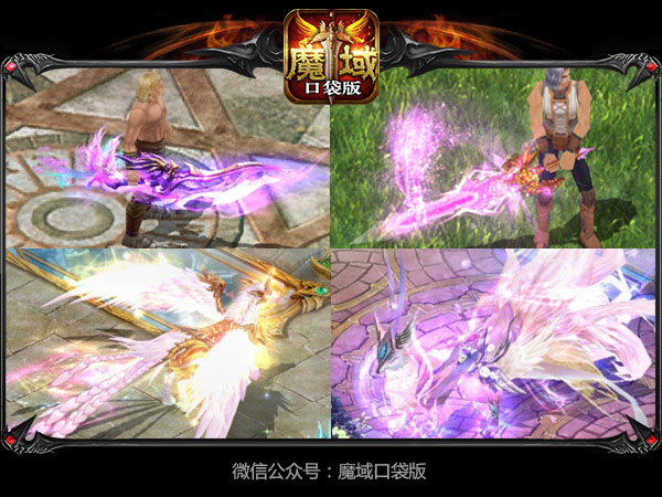 《魔域口袋版》