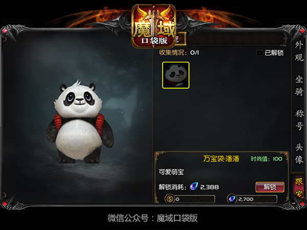 《魔域口袋版》