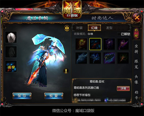 《魔域口袋版》