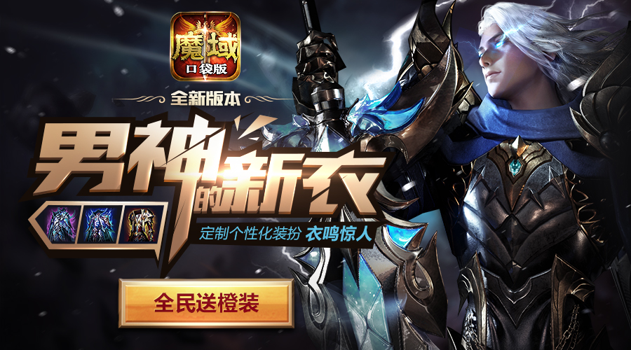 《魔域口袋版》