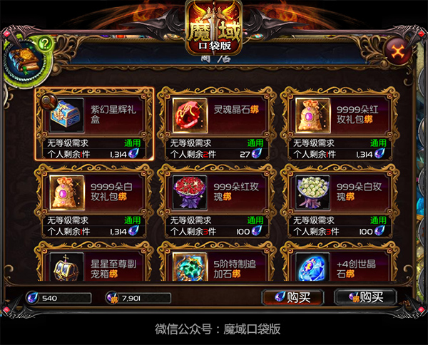 《魔域口袋版》