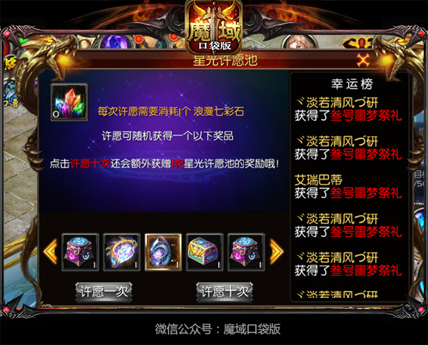 《魔域口袋版》