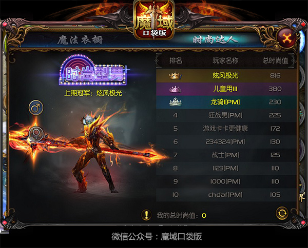 《魔域口袋版》