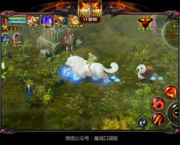 《魔域口袋版》