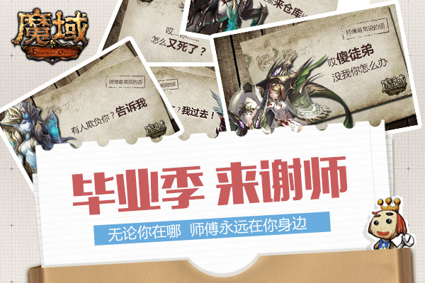 《魔域》