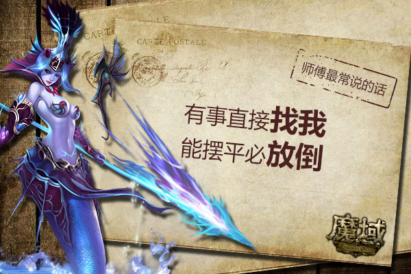 《魔域》