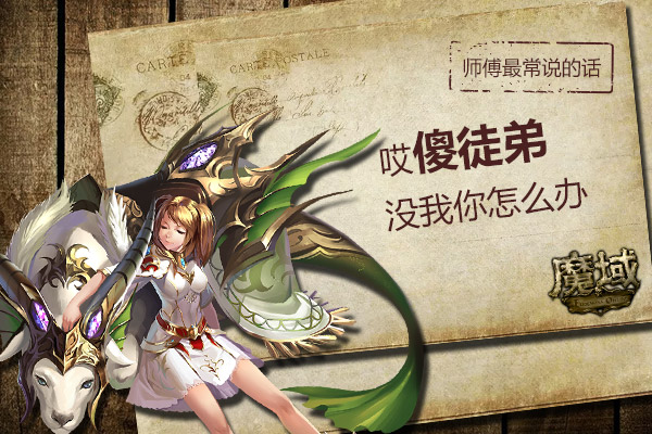《魔域》