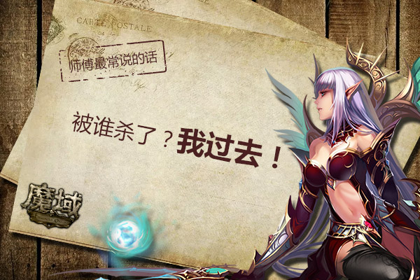 《魔域》