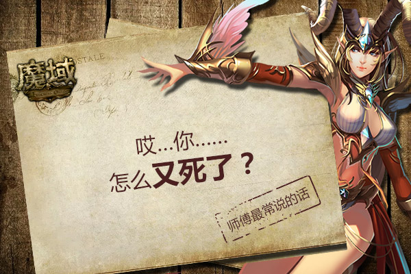 《魔域》
