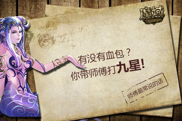 《魔域》