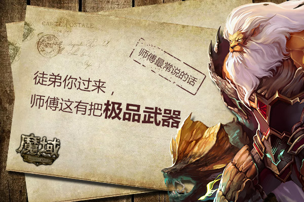 《魔域》