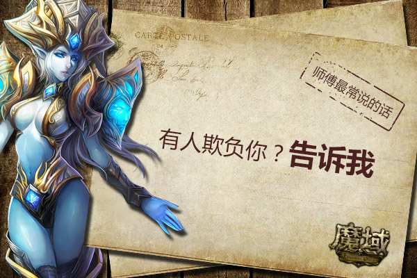 《魔域》