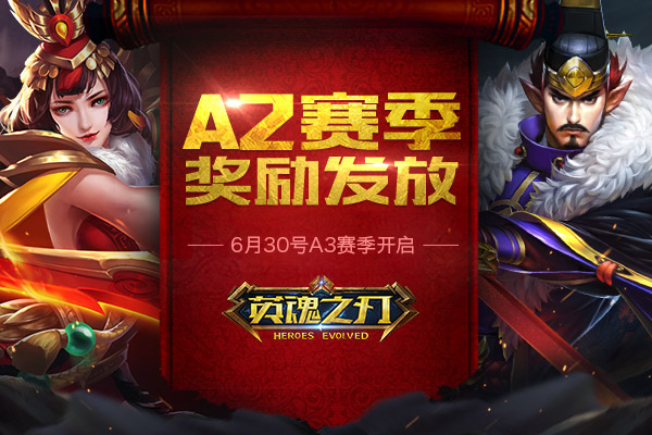 《英魂之刃》