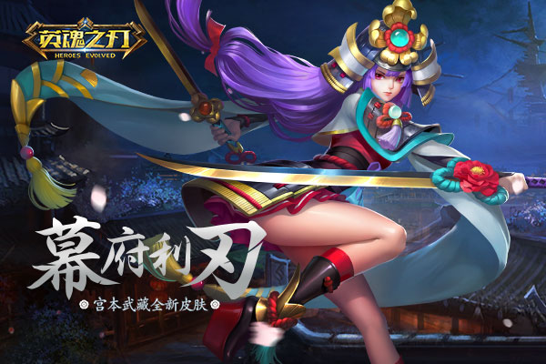 《英魂之刃》