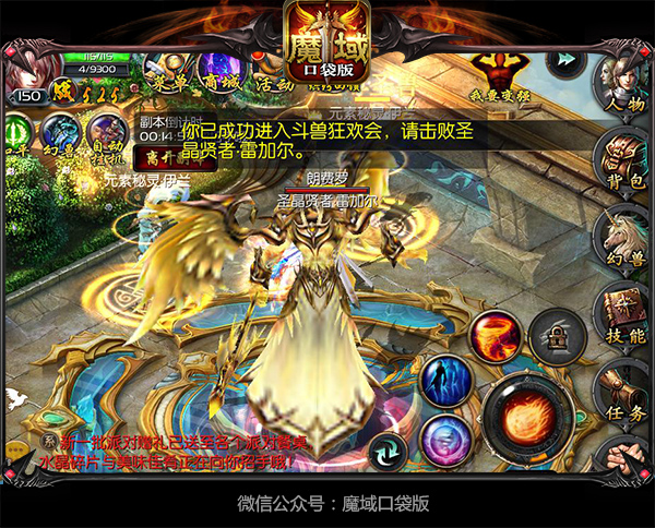 魔域口袋版