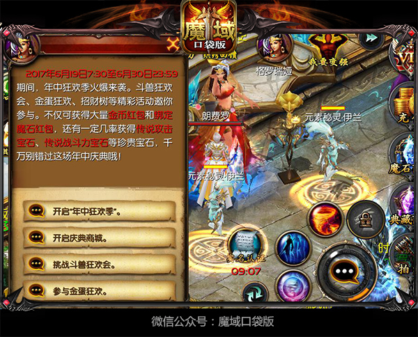 《魔域口袋版》