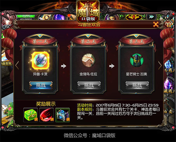 《魔域口袋版》