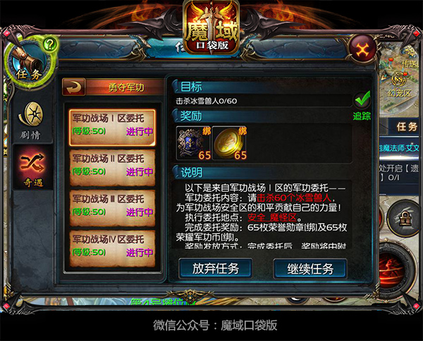《魔域口袋版》