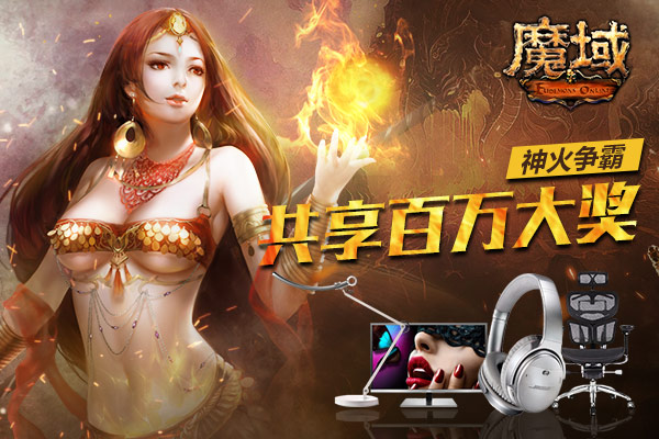 《魔域》