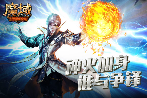 《魔域》