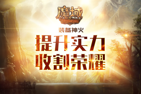 《魔域》