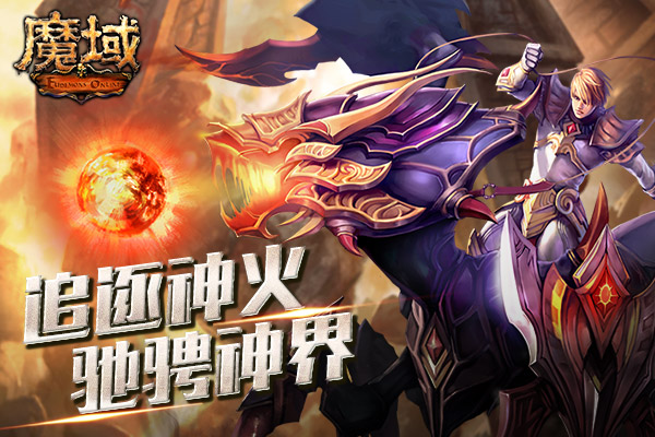 《魔域》