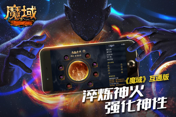 《魔域》