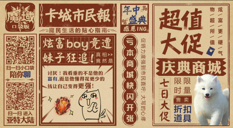 《魔域口袋版》