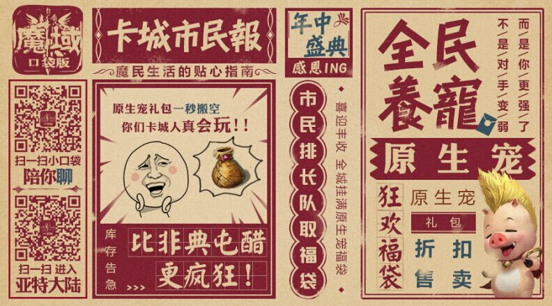 《魔域口袋版》