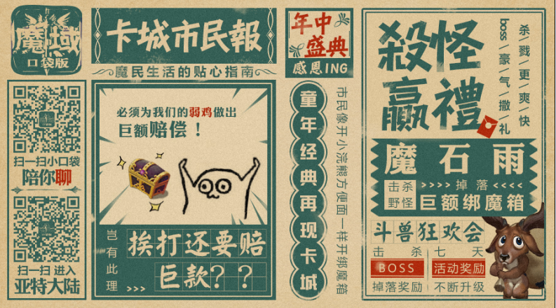 《魔域口袋版》