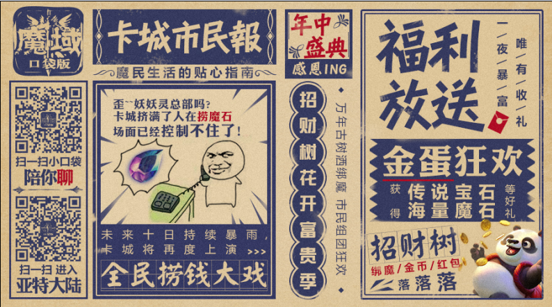 《魔域口袋版》