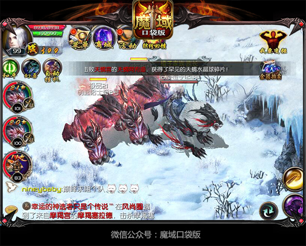 《魔域口袋版》
