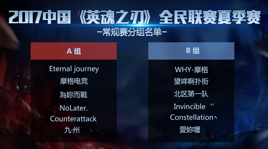 英魂之刃