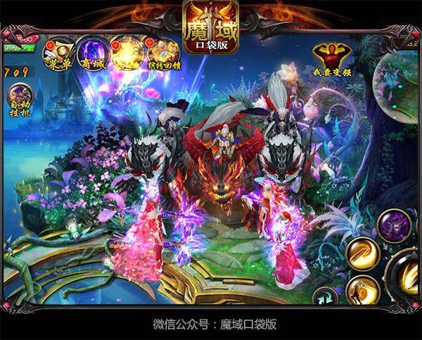 《魔域口袋版》